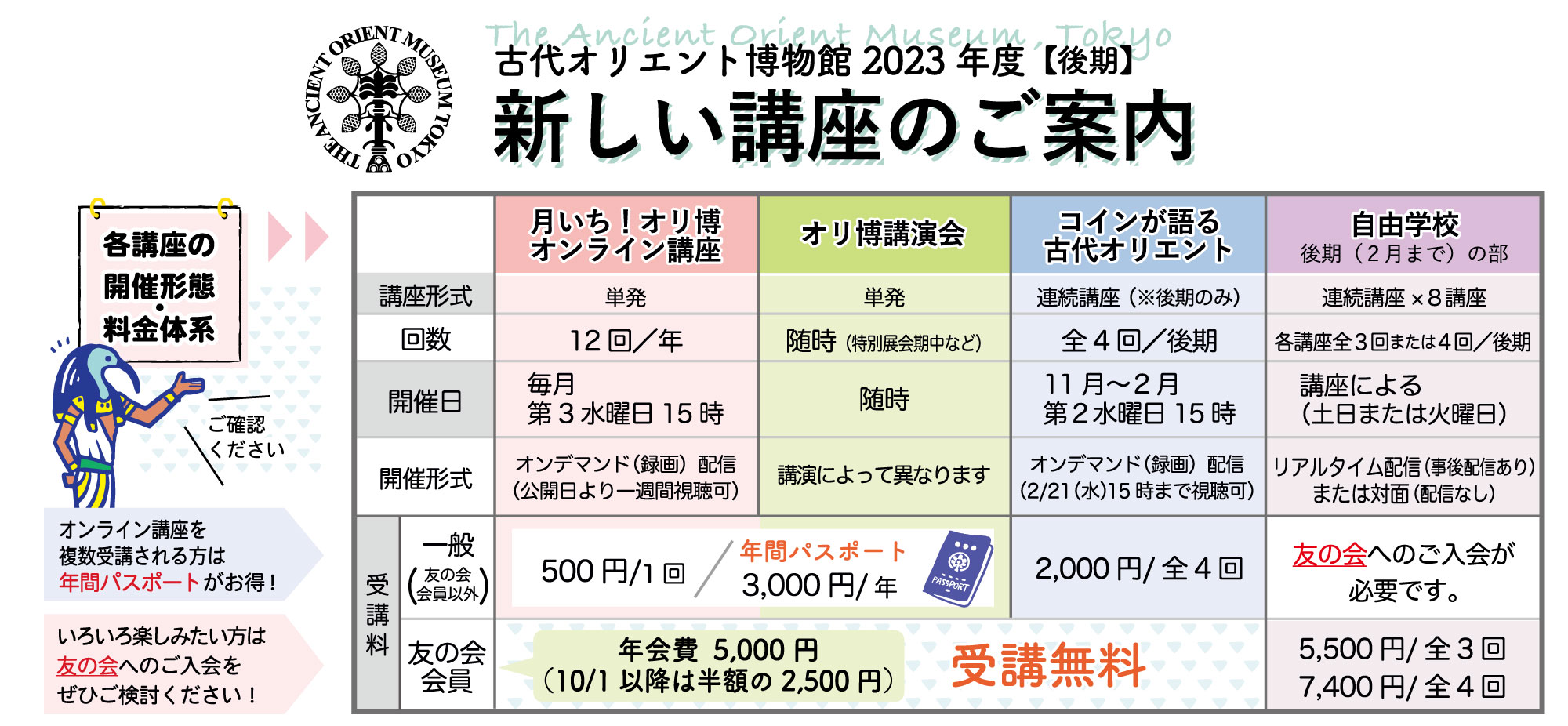 友の会のご案内 | 古代オリエント博物館